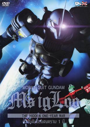Mobile Suit Gundum MS Igloo กันดั้ม เอ็มเอสอิกลู เดอะมูฟวี่ พากย์ไทย
