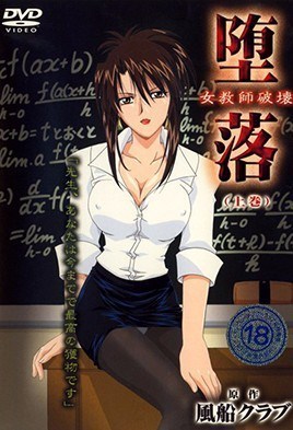 Daraku Onna Kyoushi Hakai Depravity Destruction of a Female Teacher ตอนที่1-2