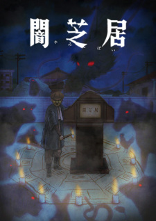 Yami Shibai 9 ยามิชิไบ เรื่องเล่าผีญี่ปุ่น ภาค 9 ตอนที่ 1-13 ซับไทย